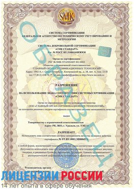 Образец разрешение Бор Сертификат ISO 13485